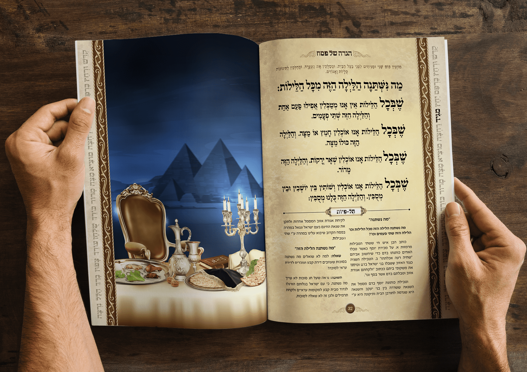 הגדה פתוחהה2.png