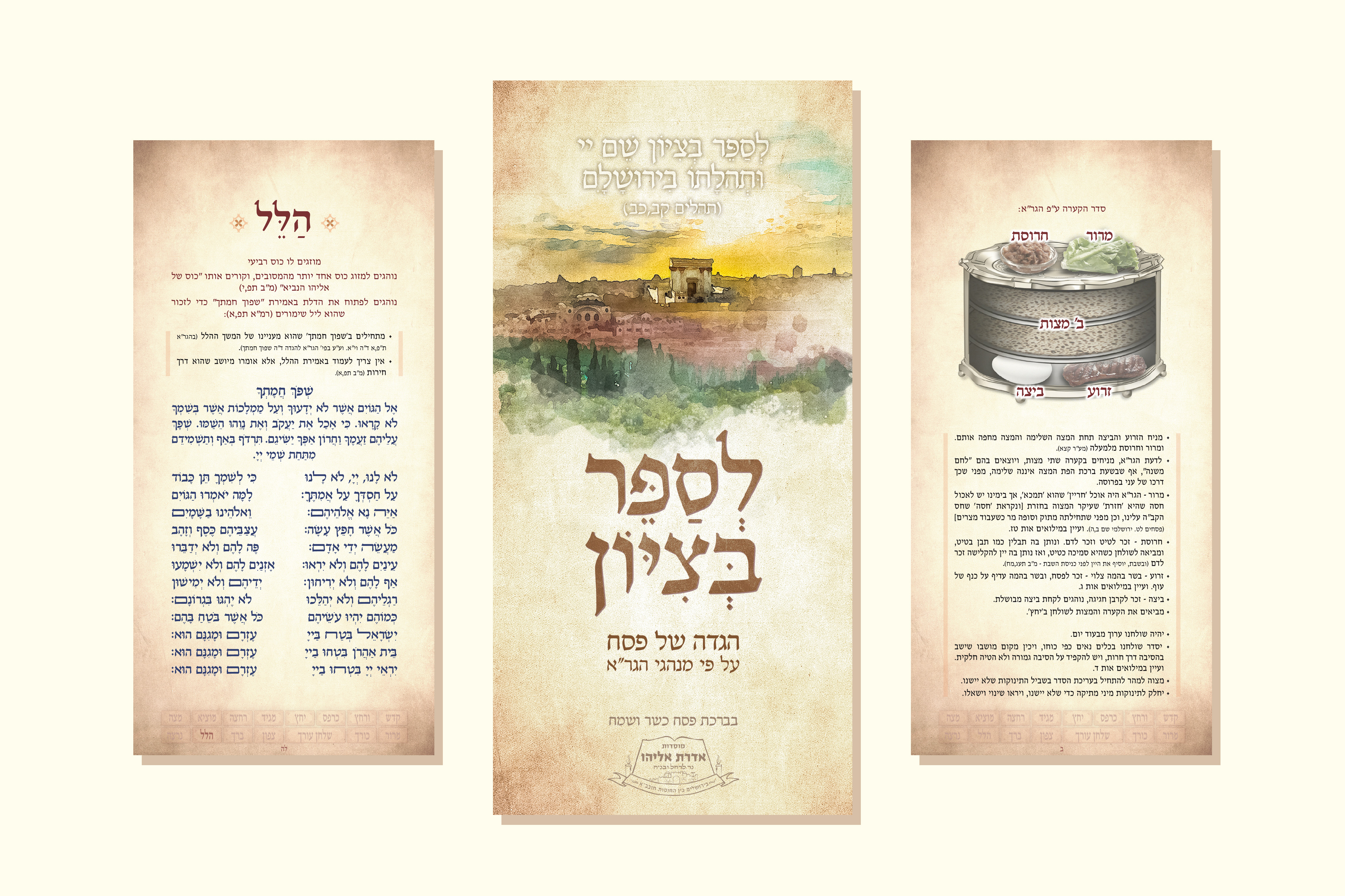 הגדה פתוח.jpg