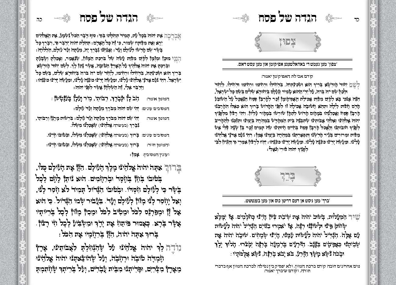 הגדה של פסח - להתרשמות_עמוד_2.jpg