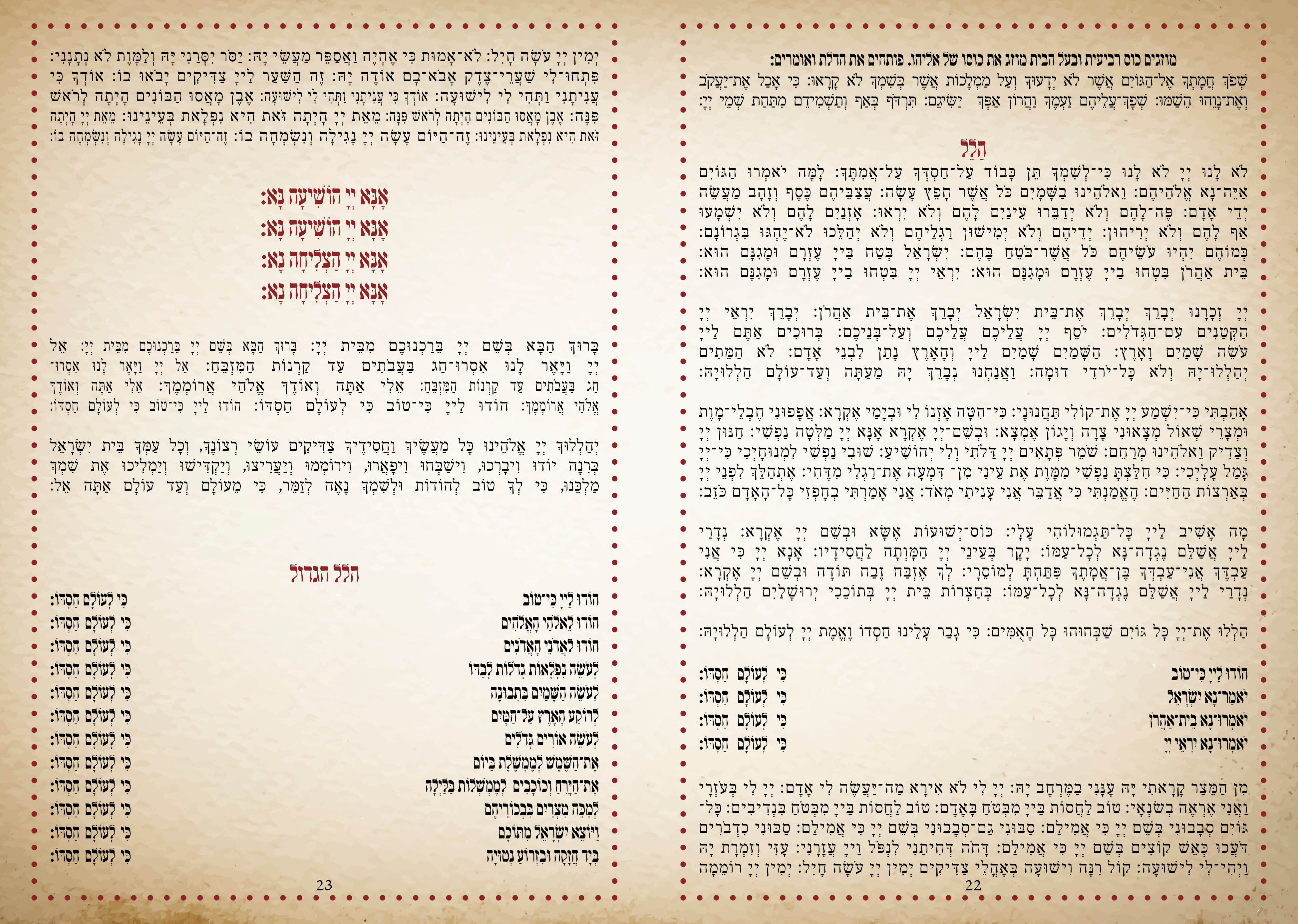 הגדה של פסח מעוצבת חדש12.jpg