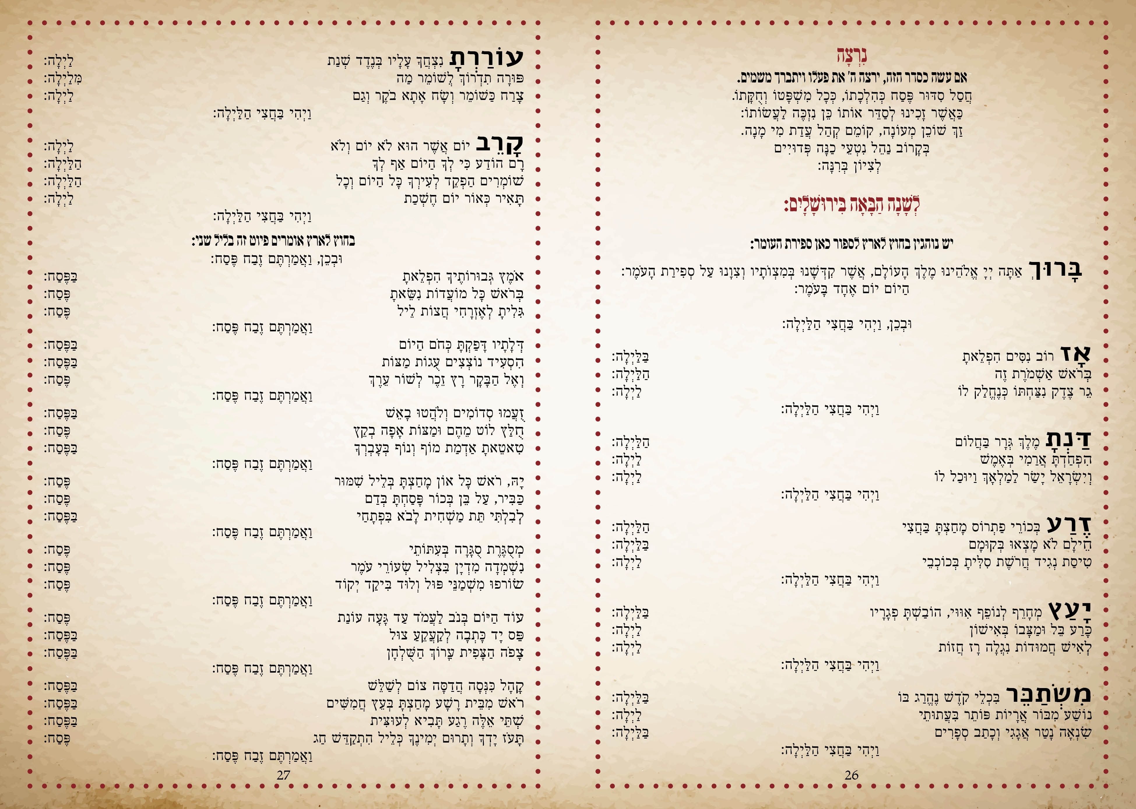 הגדה של פסח מעוצבת חדש14.jpg