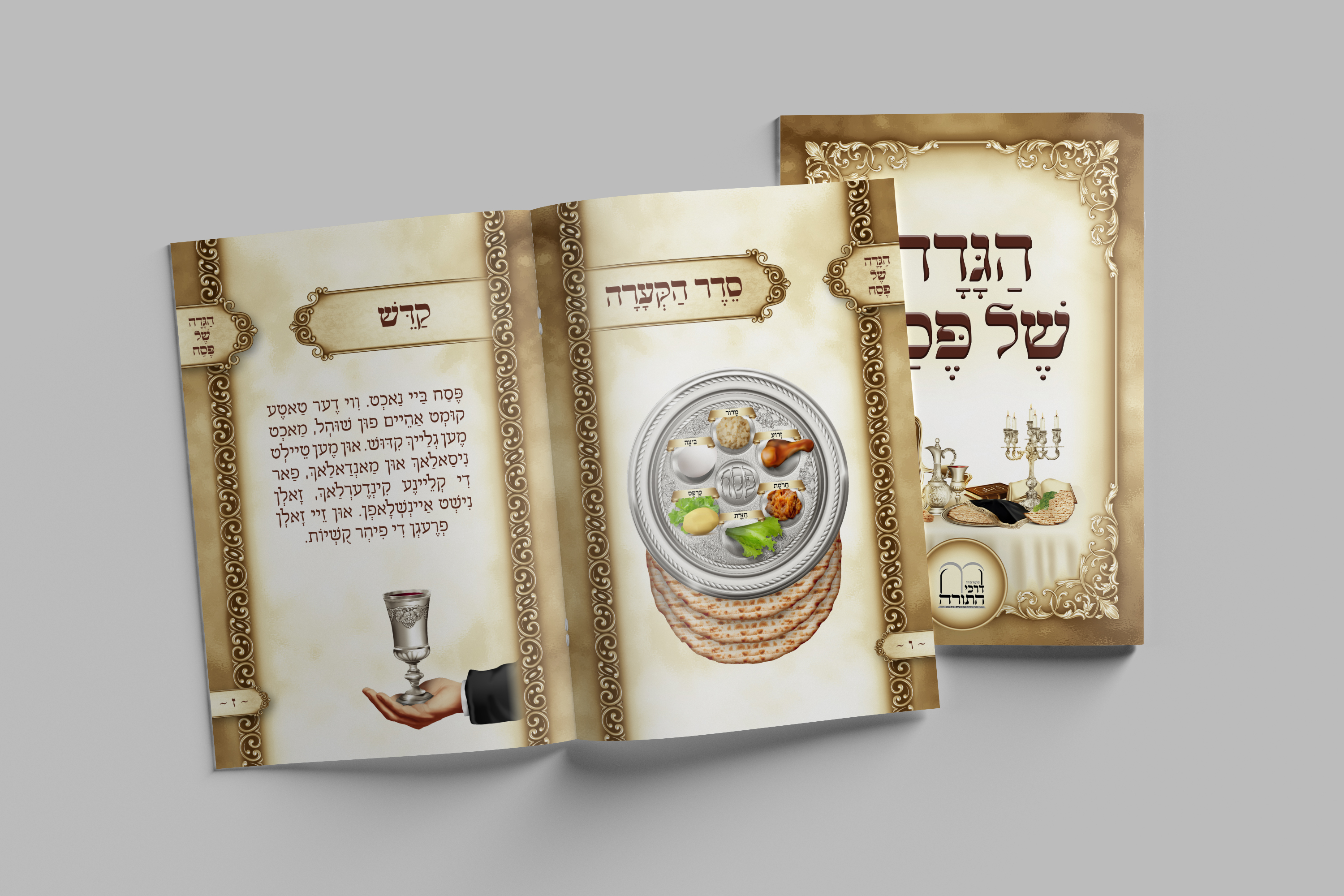 הגדה של פסח 01.jpg