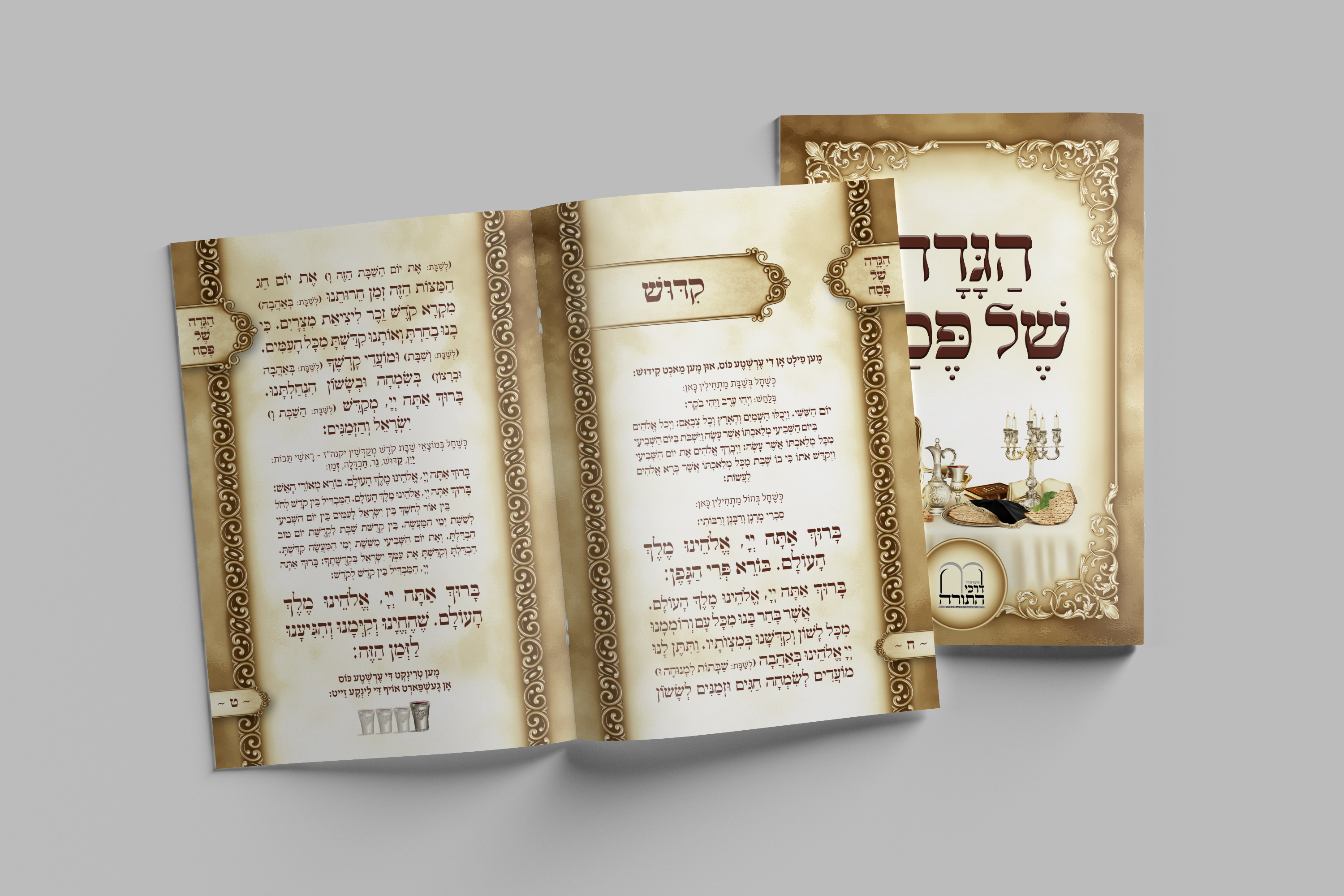 הגדה של פסח 02.jpg