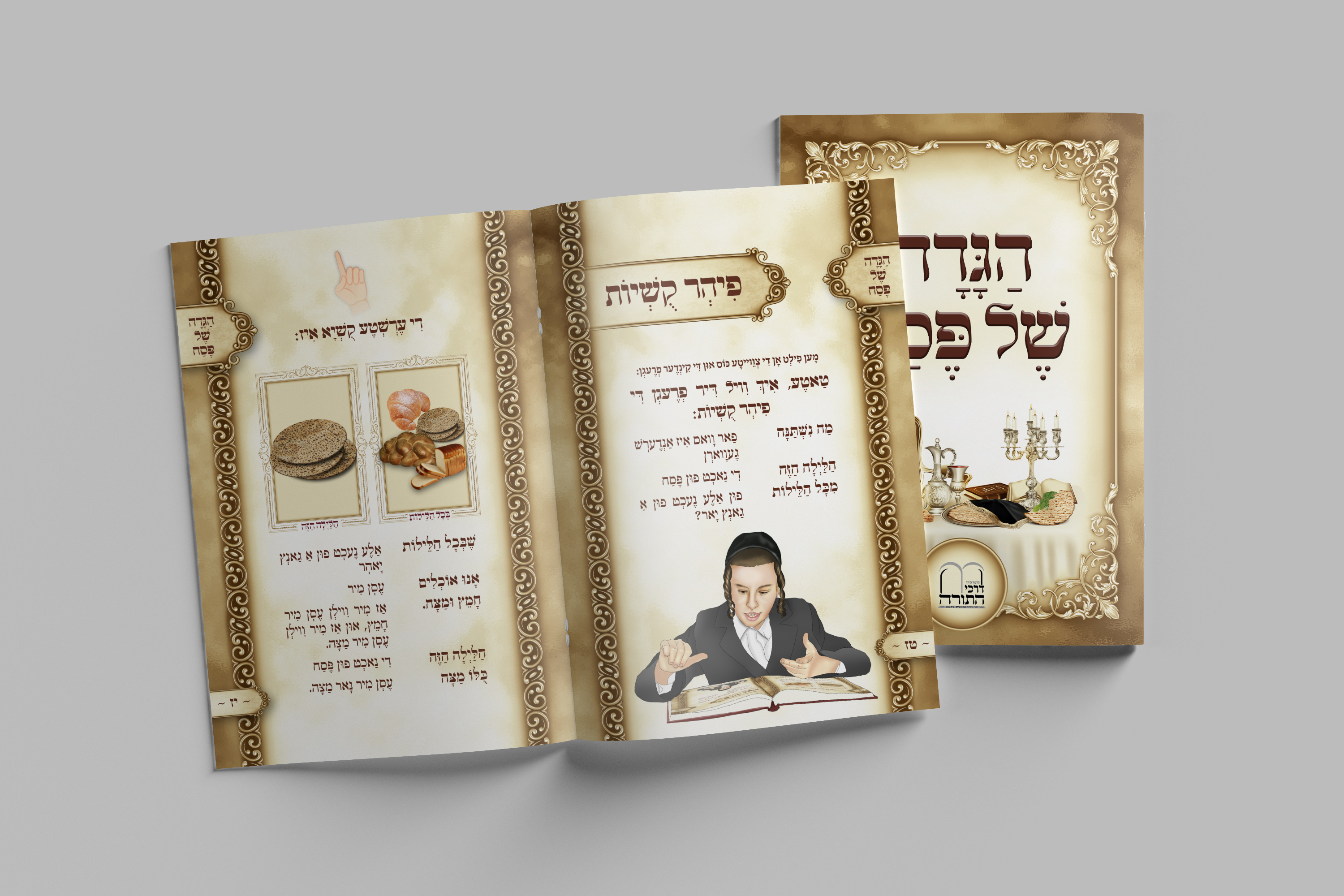 הגדה של פסח 03.jpg