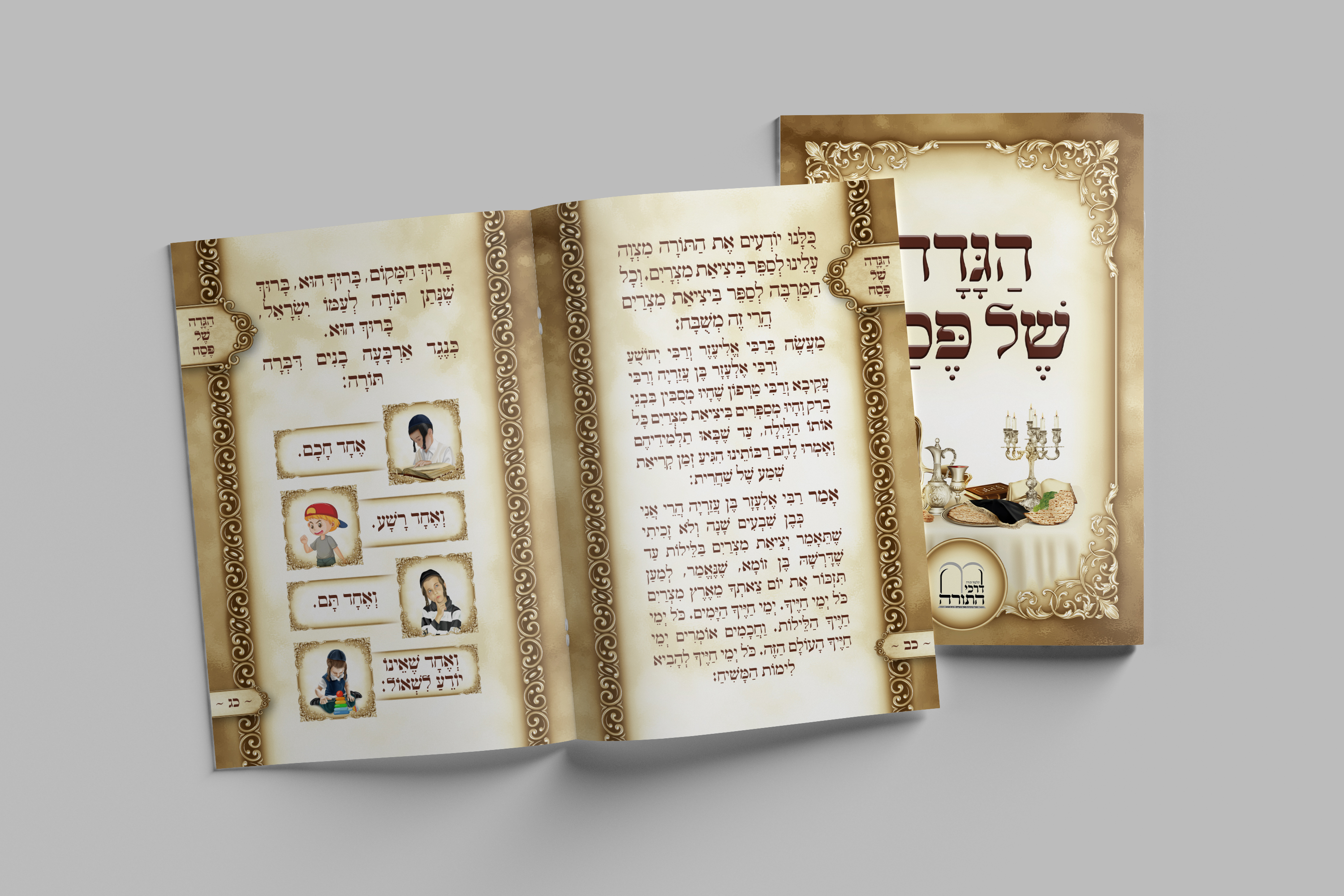 הגדה של פסח 04.jpg