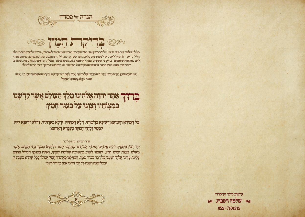 הגדה של פסח2.jpg