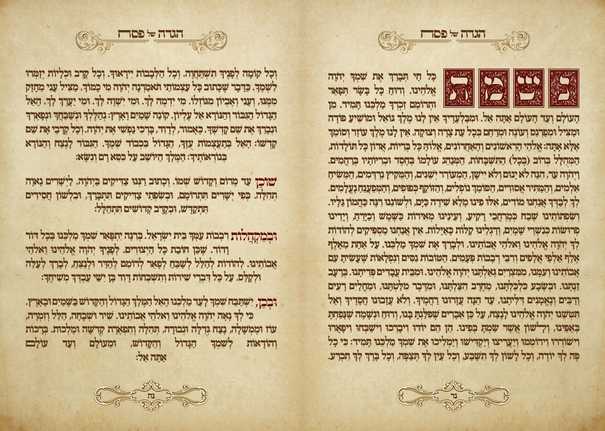 הגדה של פסח29.jpg