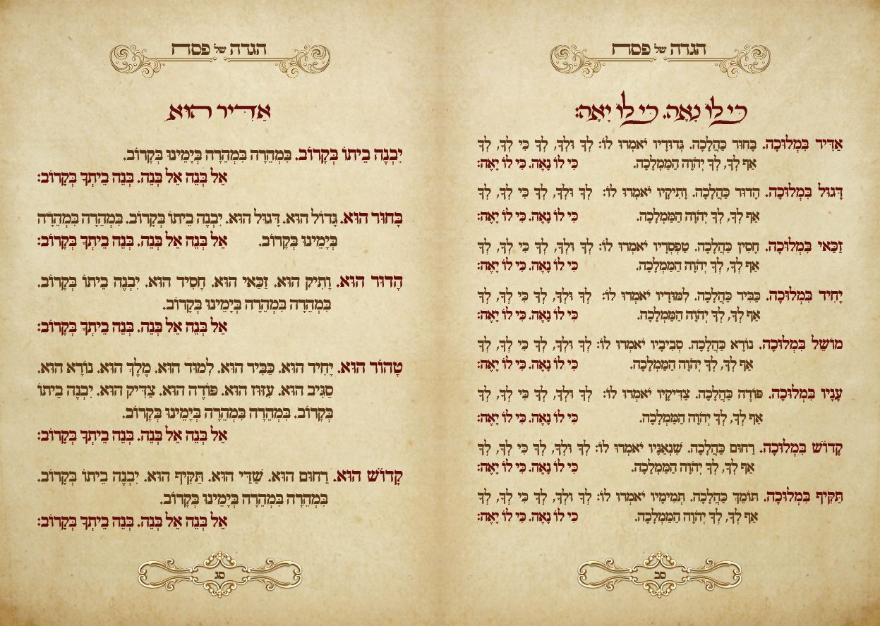 הגדה של פסח33.jpg