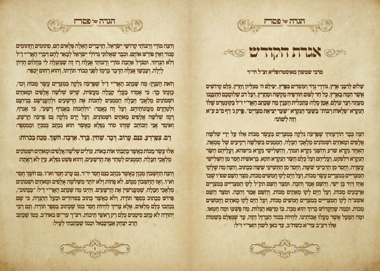 הגדה של פסח5.jpg