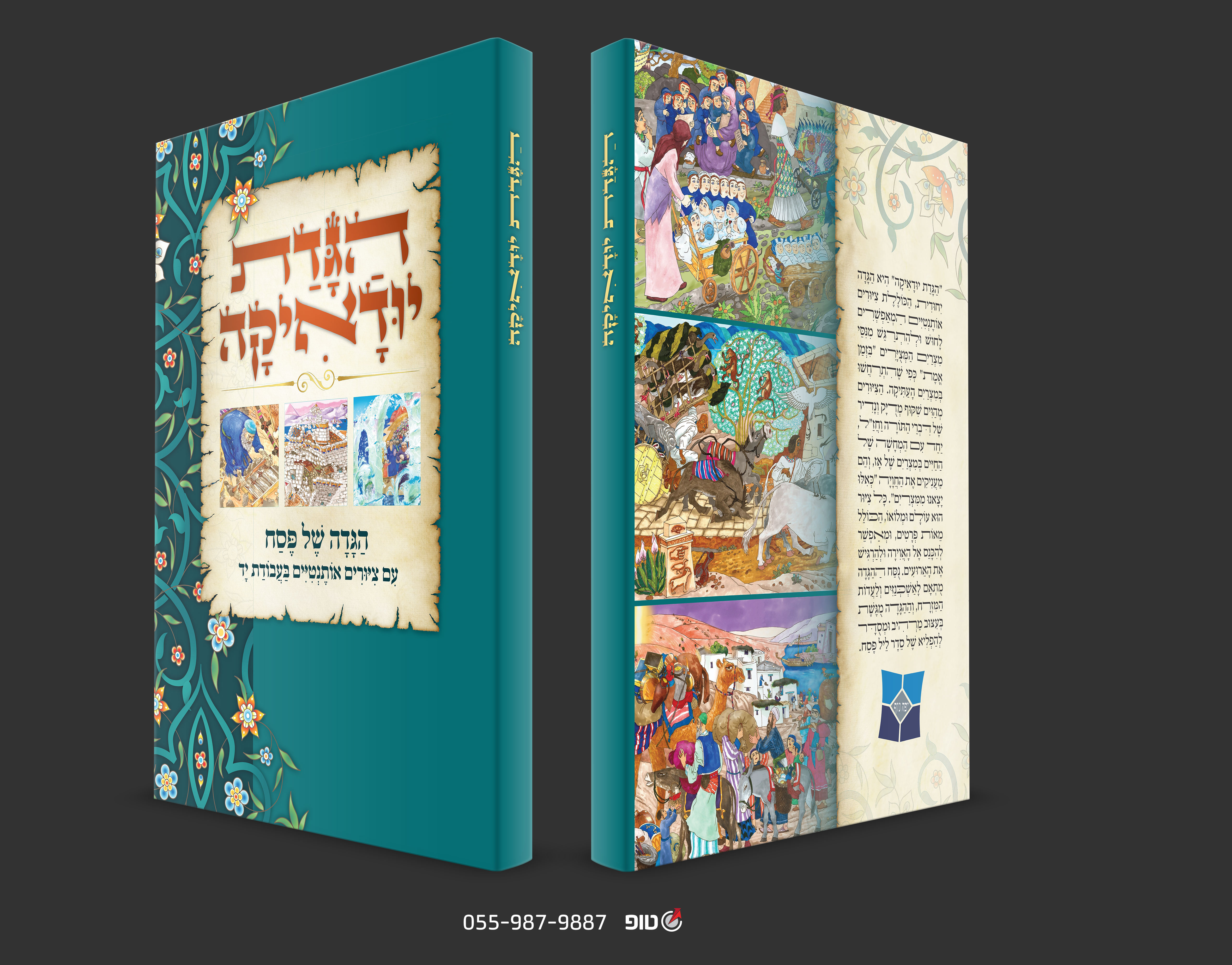הגדה.jpg