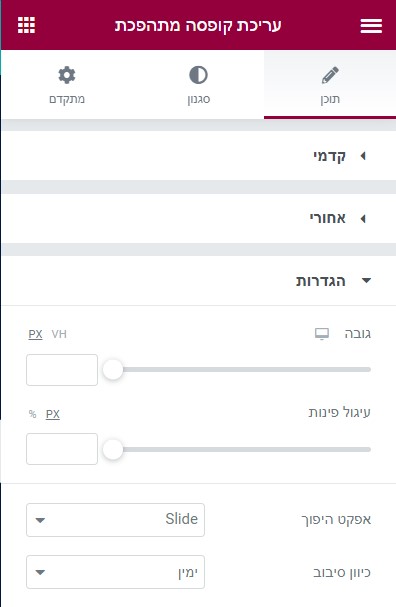 הגדרות היפוך.jpg