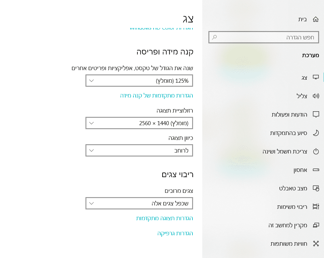 הגדרות מסך.PNG