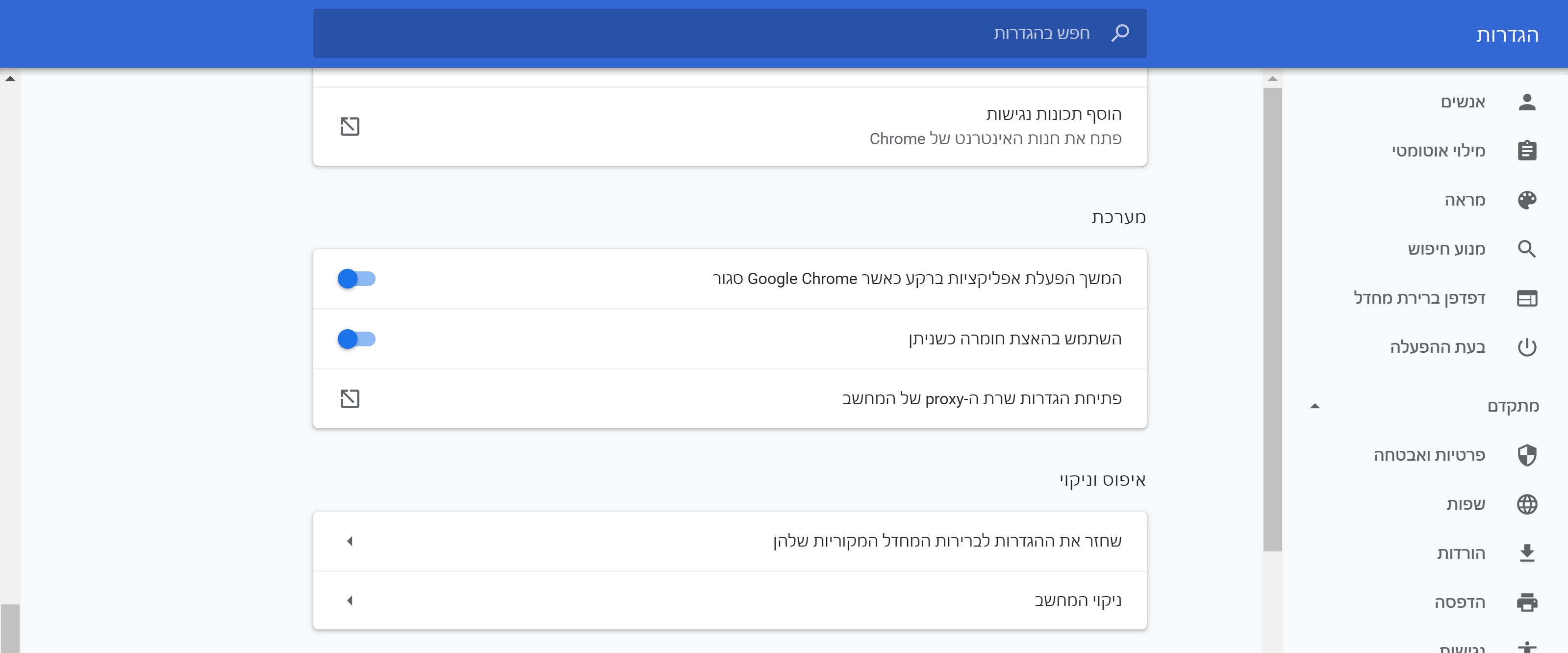 הגדרות מערכת.png