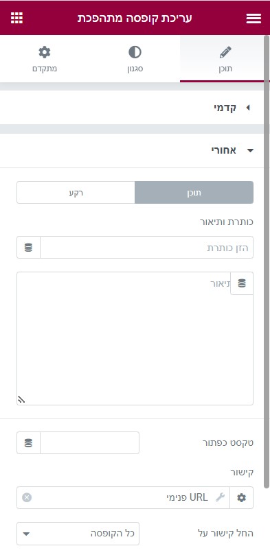 הגדרות צד אחורי.jpg