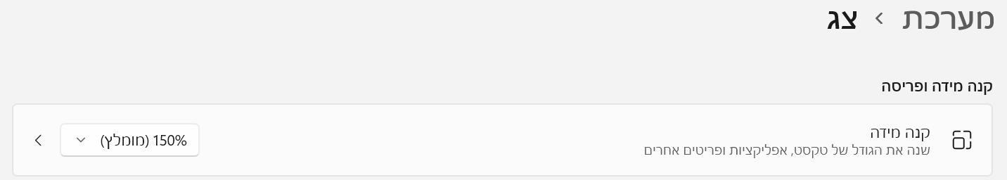 הגדרות - קנה מידה1.png