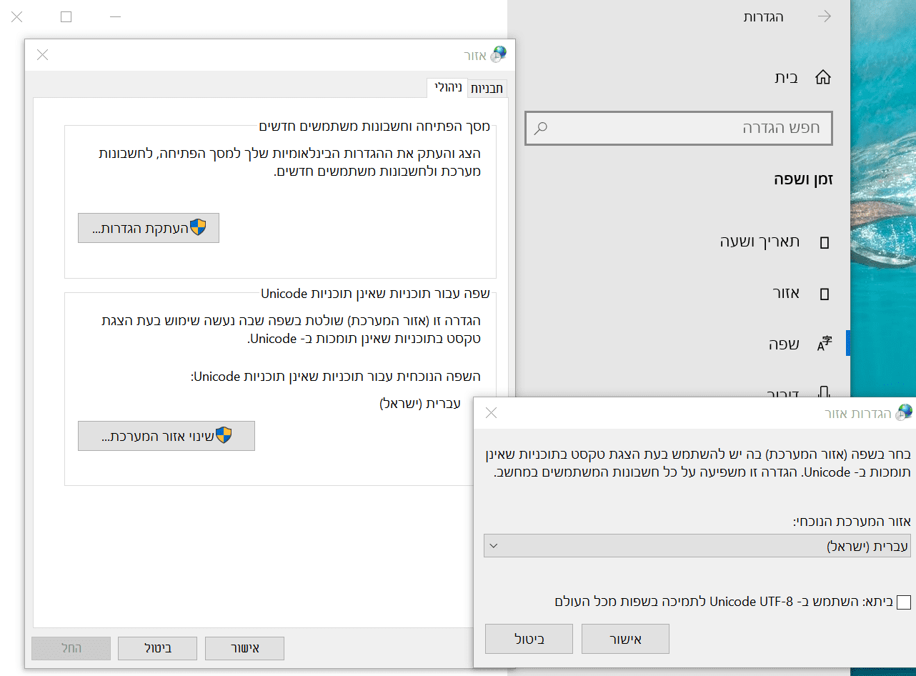 הגדרות שפה וינדוס 10.png