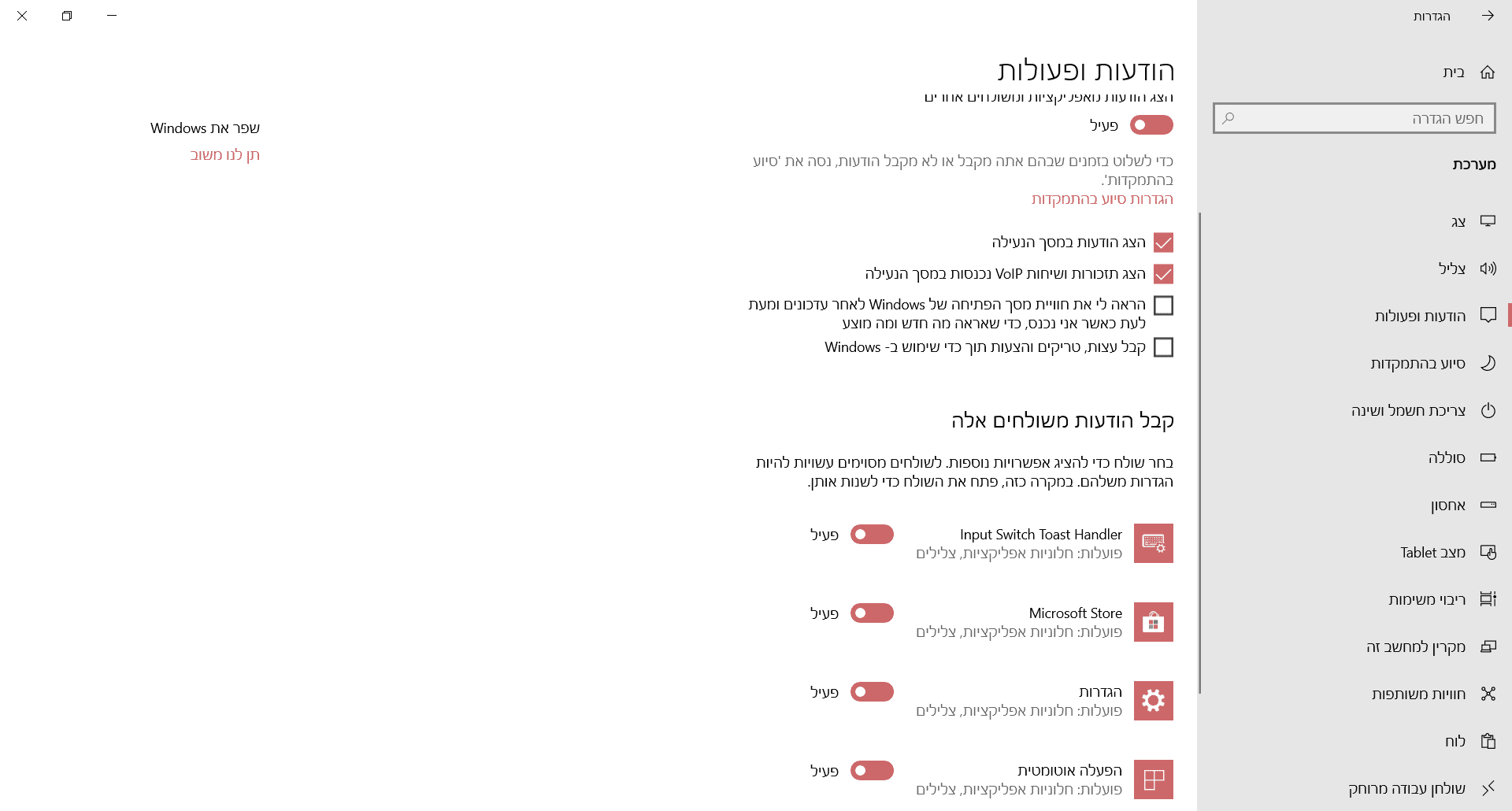 הגדרות 06_07_2020 18_23_09 (1).png