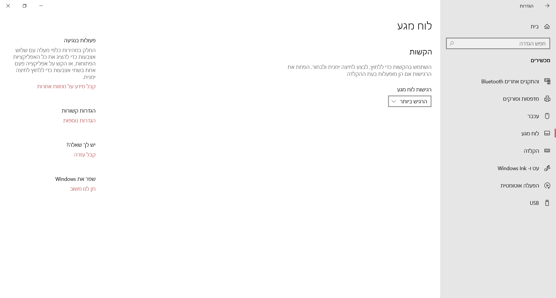הגדרות 11_07_2020 21_32_31.png