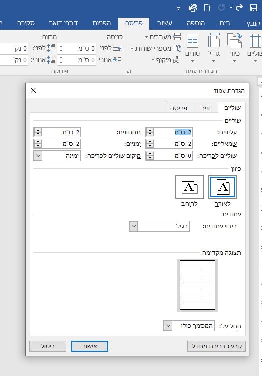 הגדרת עמוד 1.JPG