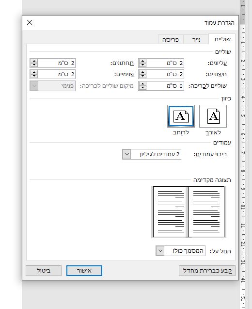 הגדרת עמוד.JPG