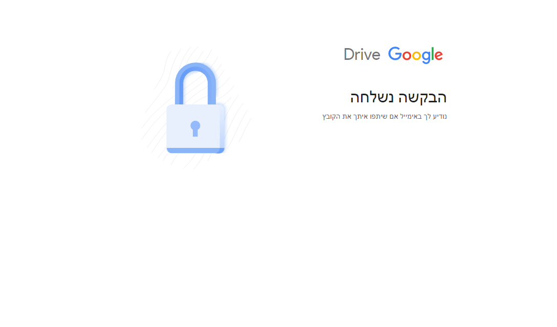 הגישה נדחתה.png