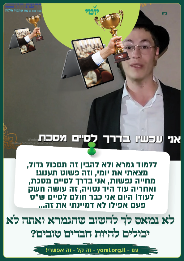 הגמרא ואתה חברים טובים.png