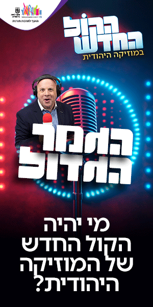 הגמר הגדול - הקול החדש.gif