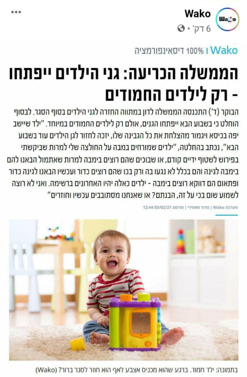 -הגנים-ייפתחו-חלקית---סאטירה.jpg