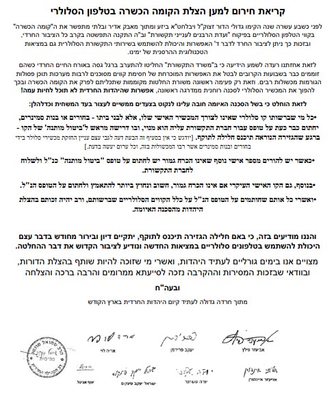 הגרא פילץ והגרא לוי ועוד .jpg