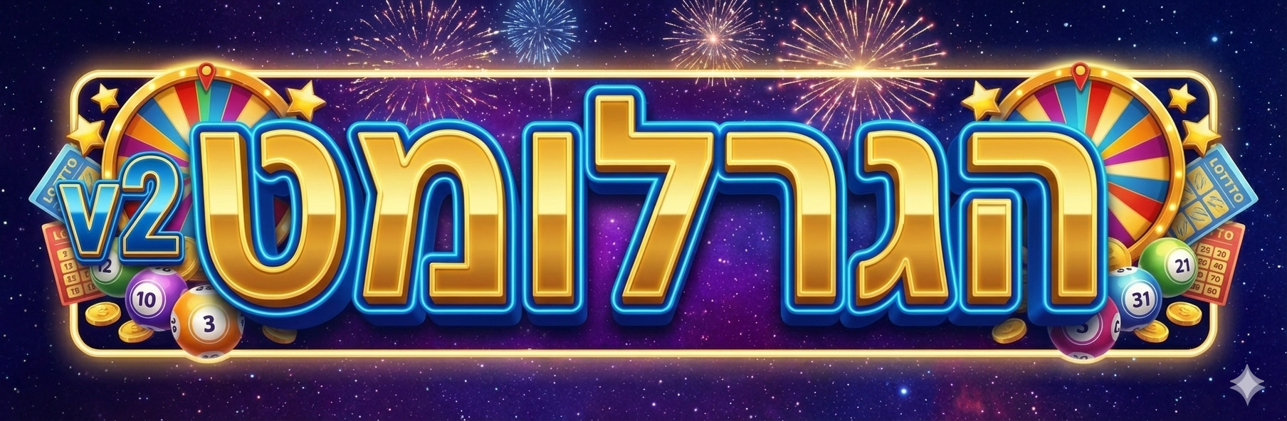 הגרולמט2.png