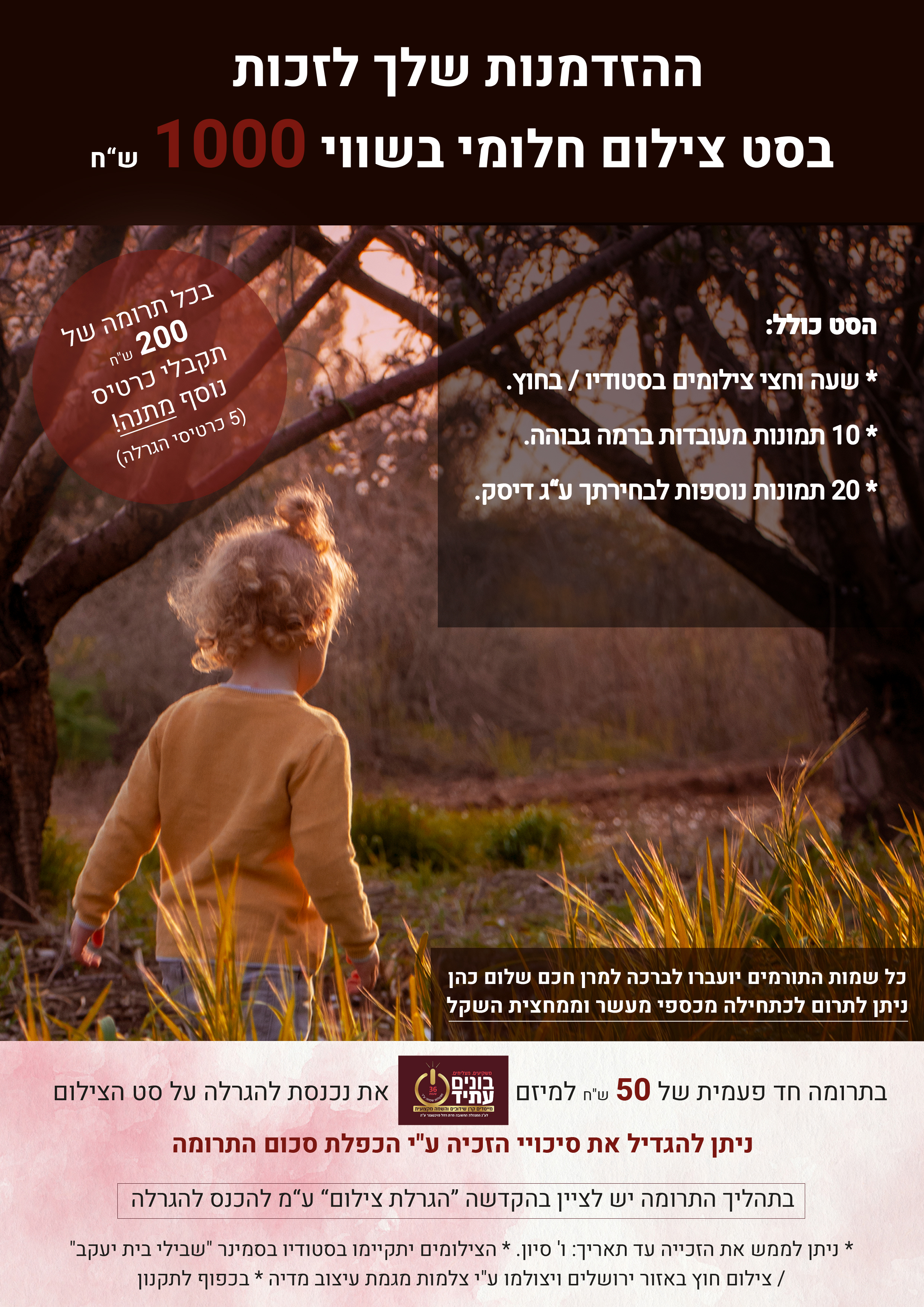 הגרלה בונים עתיד.jpg