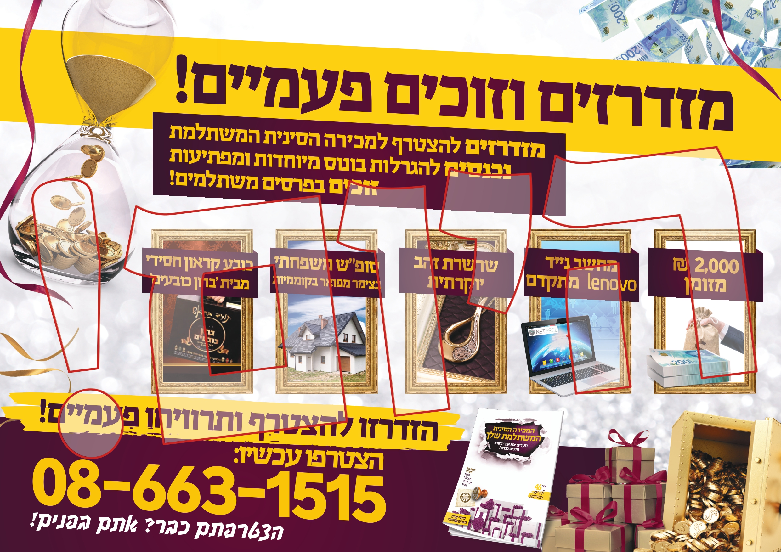 הגרלת ביניים כללי היום.jpg