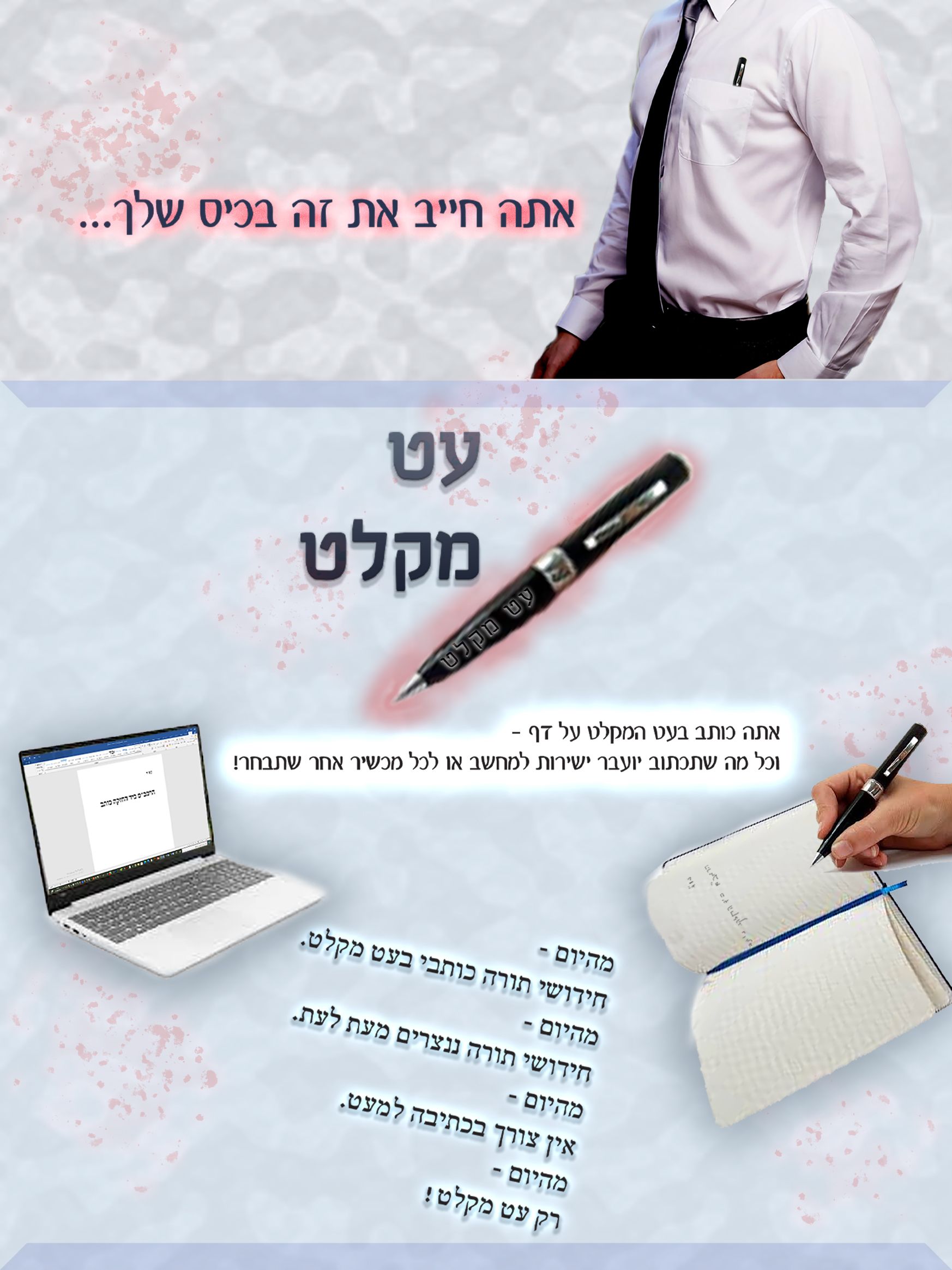 הגשמת חלומות-עט מקלט.jpg