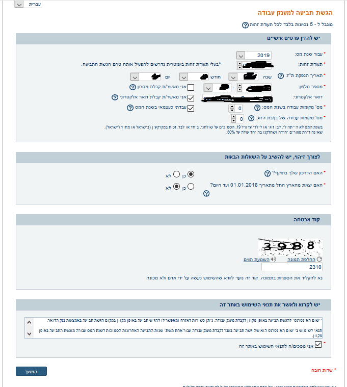 הגשת בקשה למענק עבודה דף 1.png