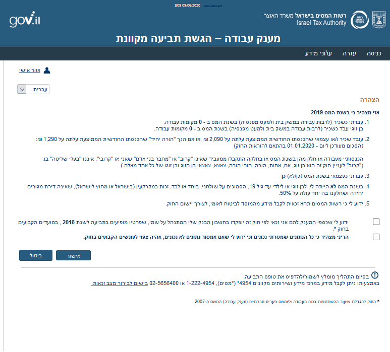 הגשת בקשה למענק עבודה דף 2.png