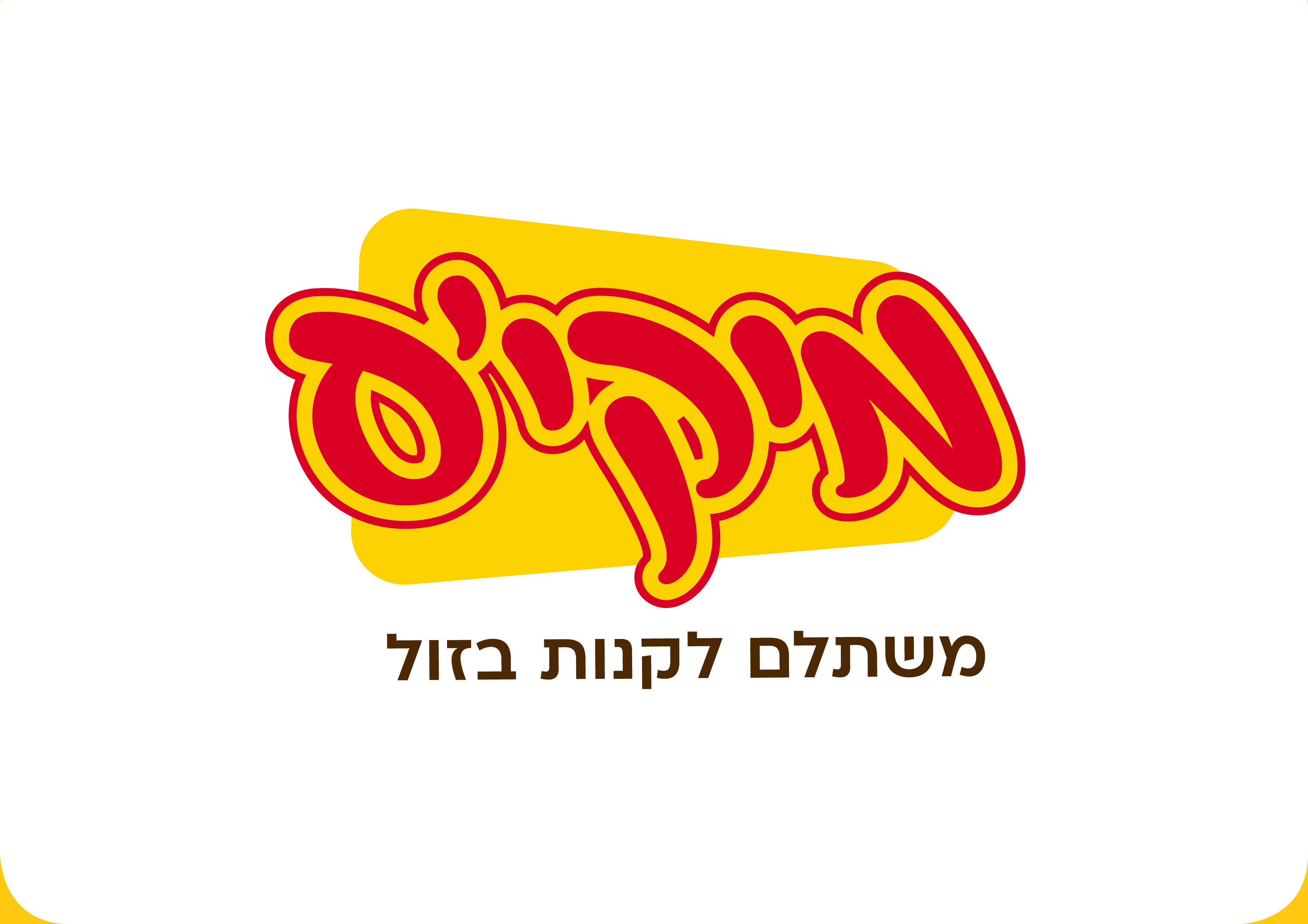הגשת לוגו_מיקי'ס17.jpg