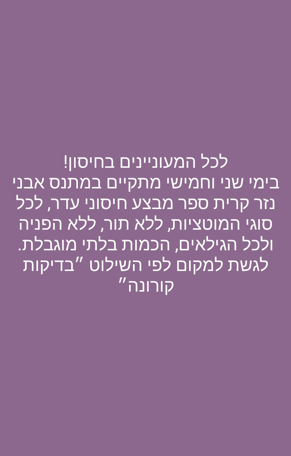 -הדבקה-המונית-בהמתנה-לבדיקות-קורונה.jpg