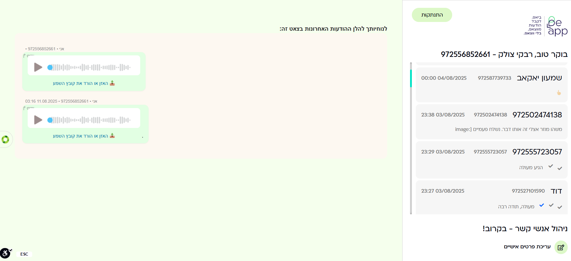 הדגמה לאזור האישי בבי אפ.png