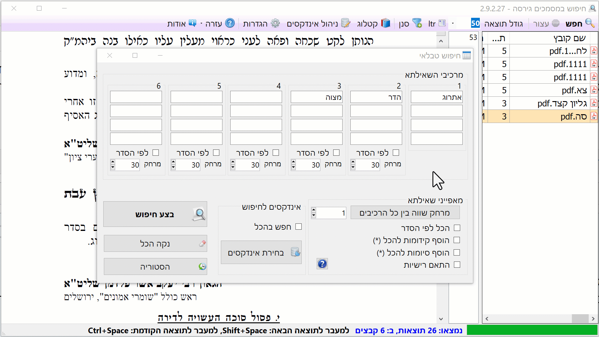 הדגמה קצרה לתוכנת חיפוש.gif