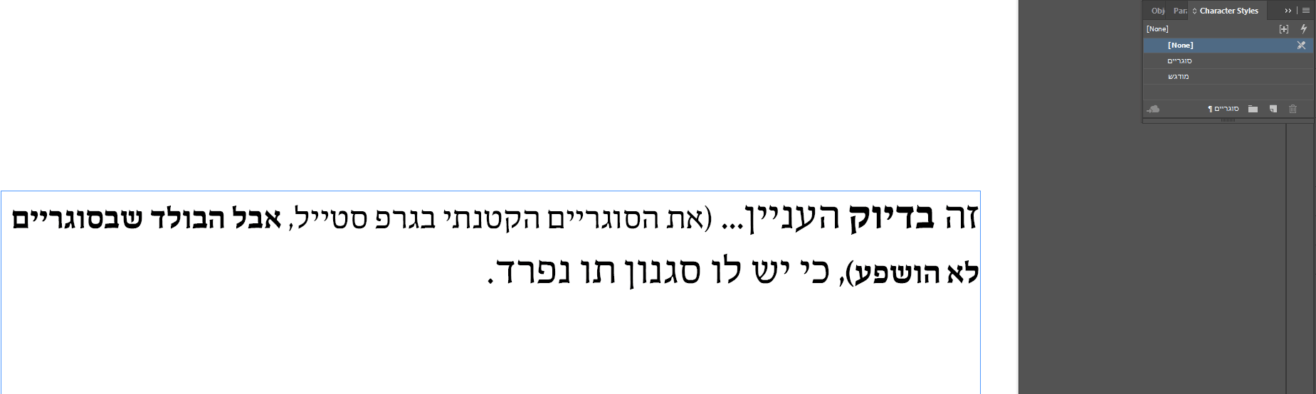 הדגשה בתוך סוגריים - אינדיזיין.gif
