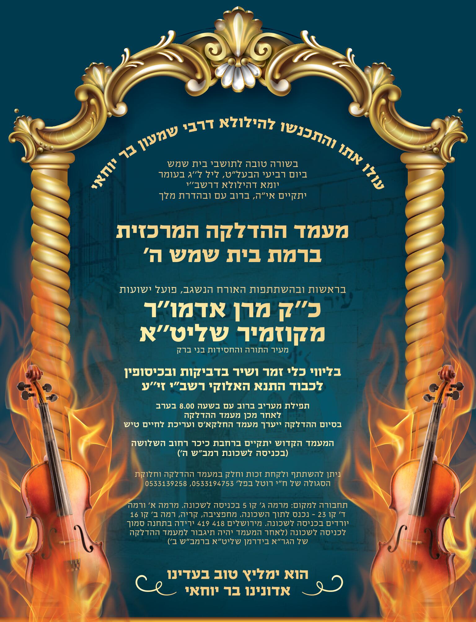 הדלקה מרכזית רמה ה.jpg