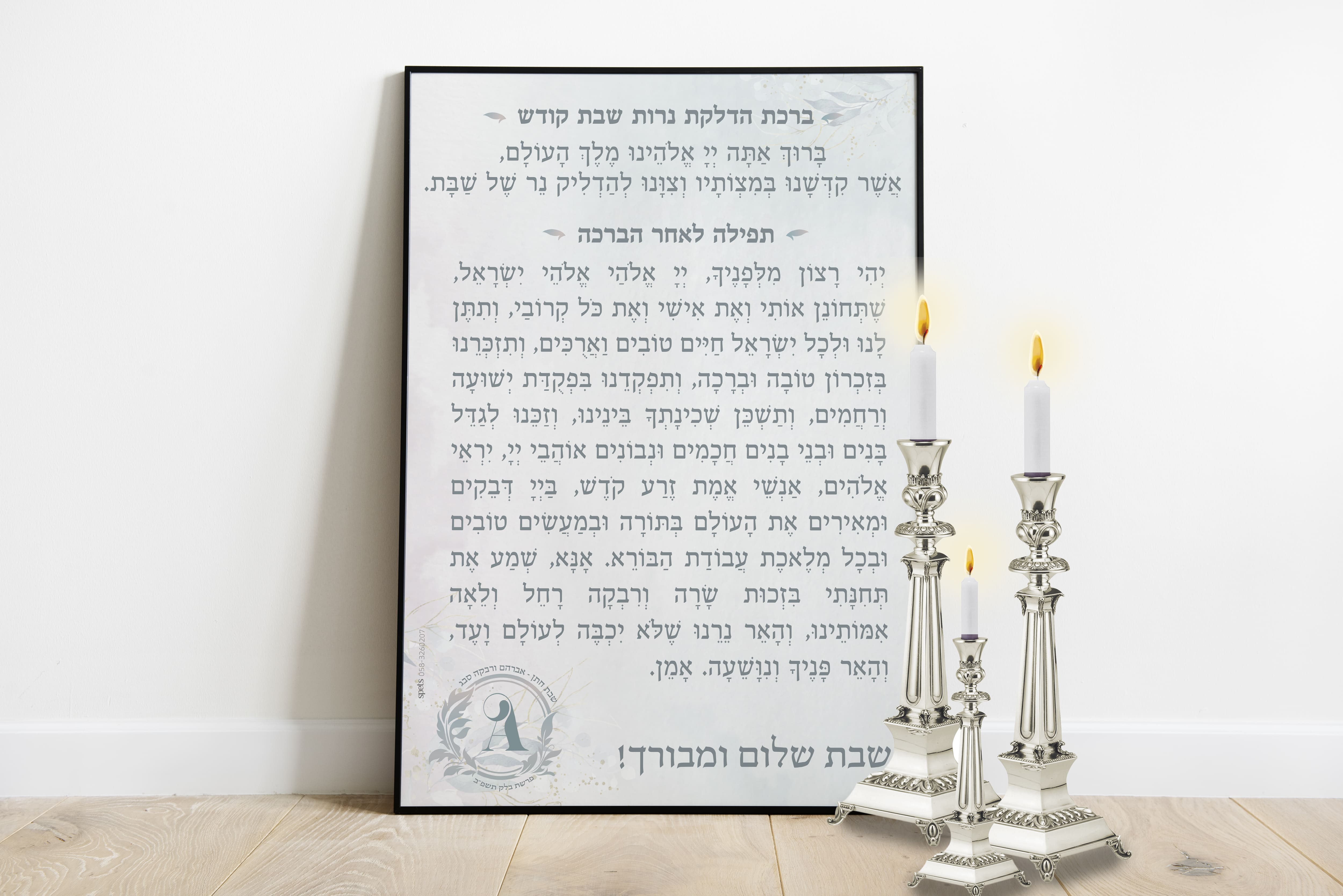 הדלקת נרות שבת.jpg