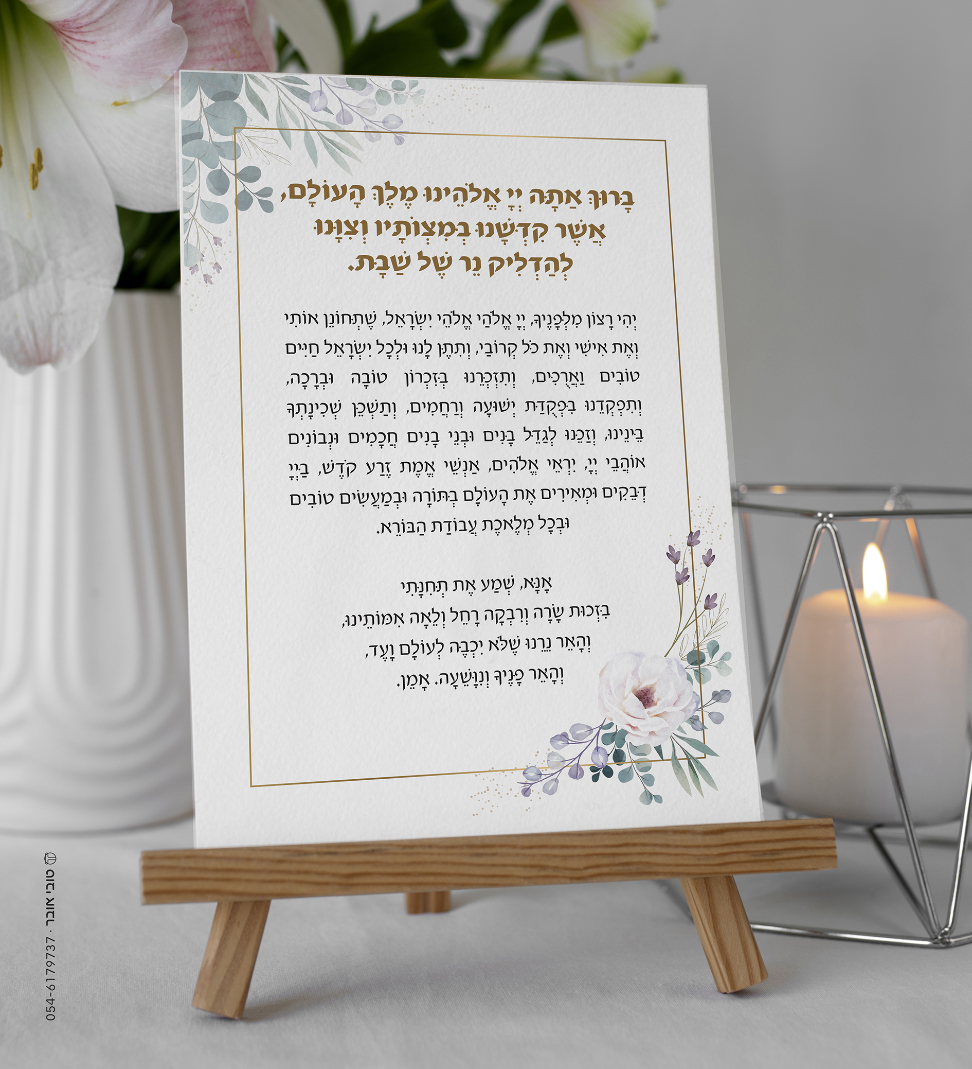 הדלקת נרות.jpg