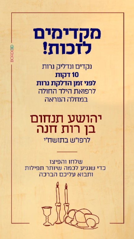 הדלקת נרת מוקדם.jpg