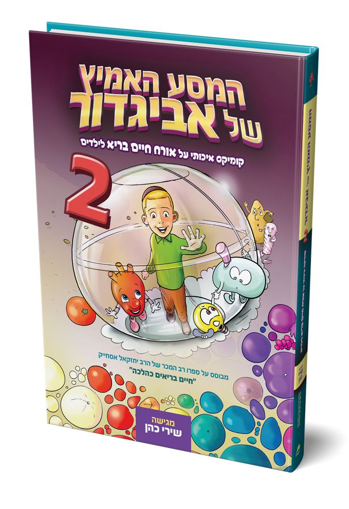 הדמיה אביגדור2.jpg