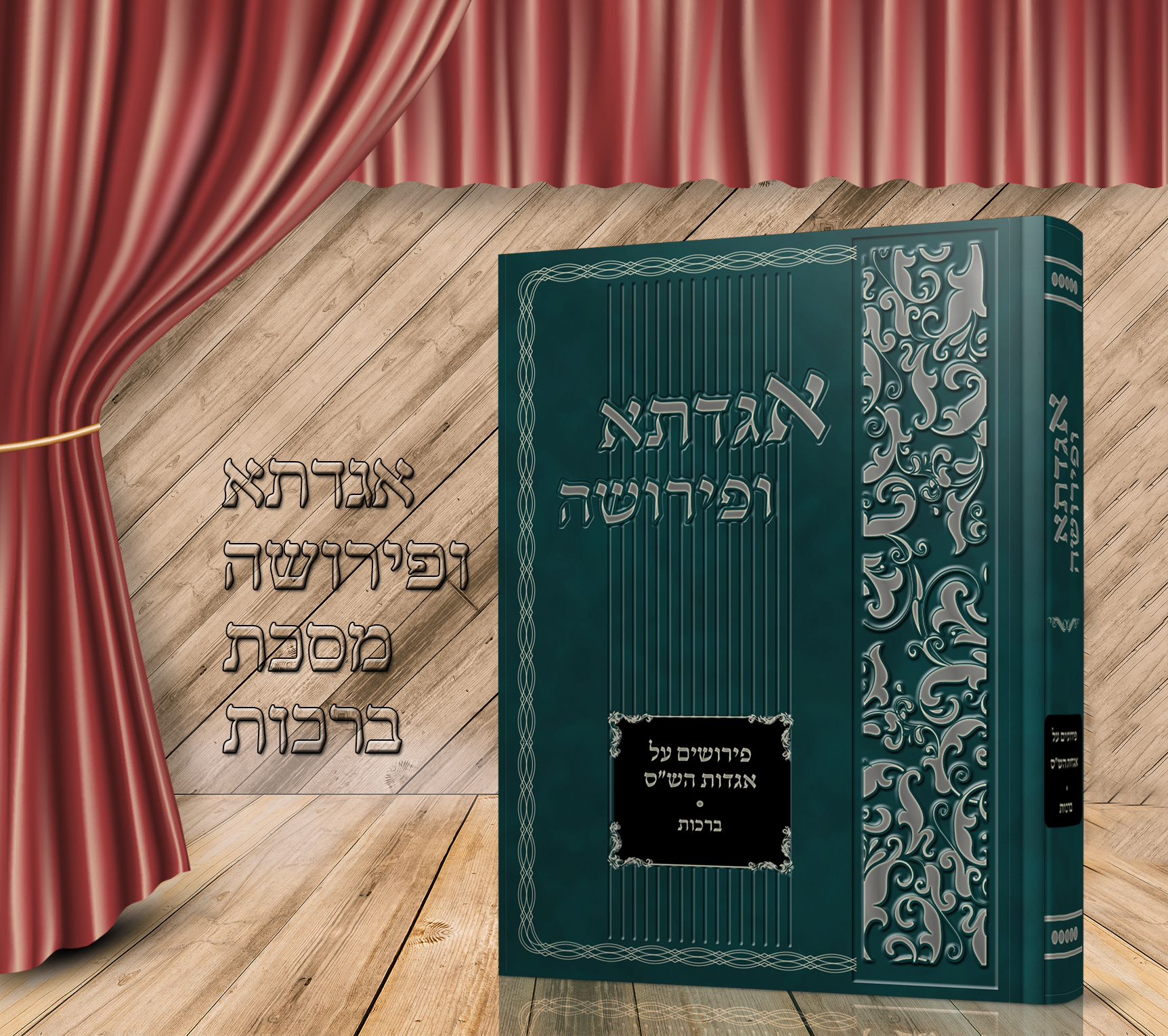 הדמיה אגדתא1.jpg