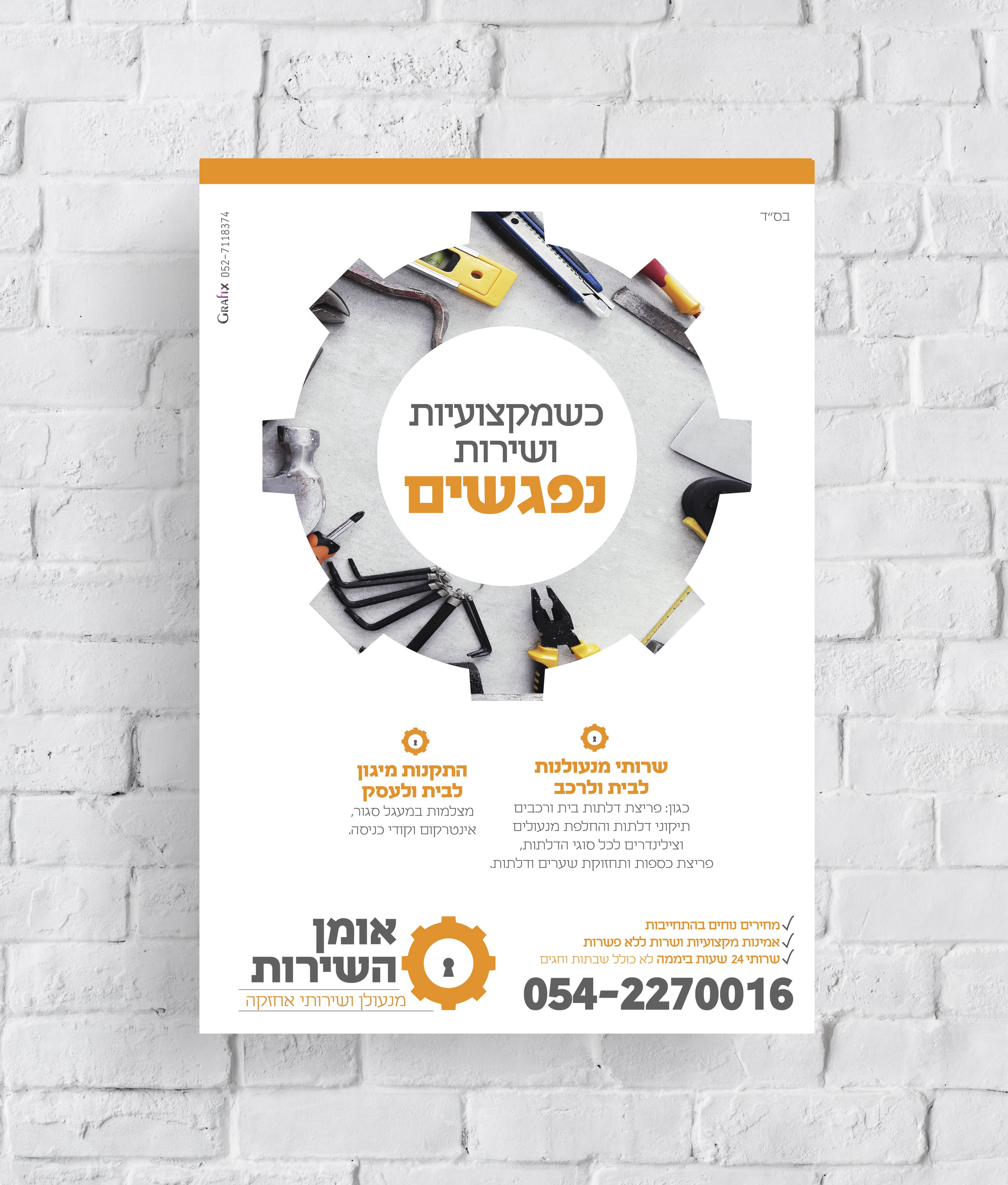 הדמיה אומן השירות מודעה.jpg