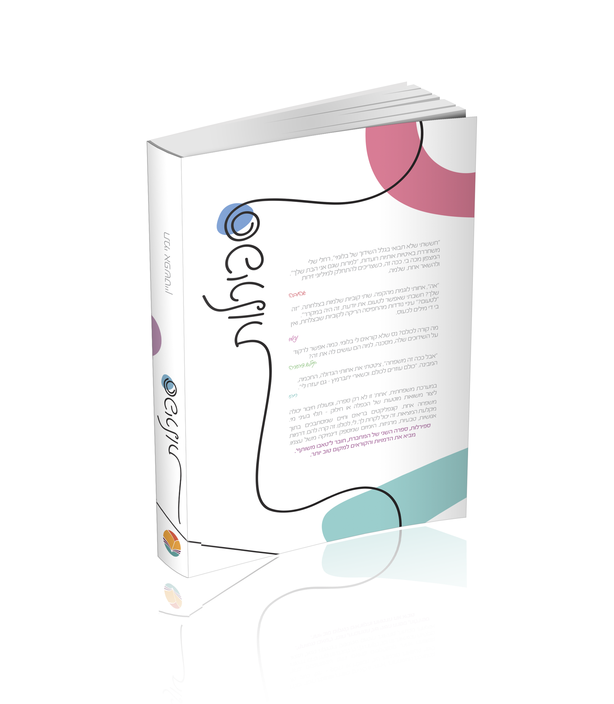 הדמיה אחורית ספירלות.png