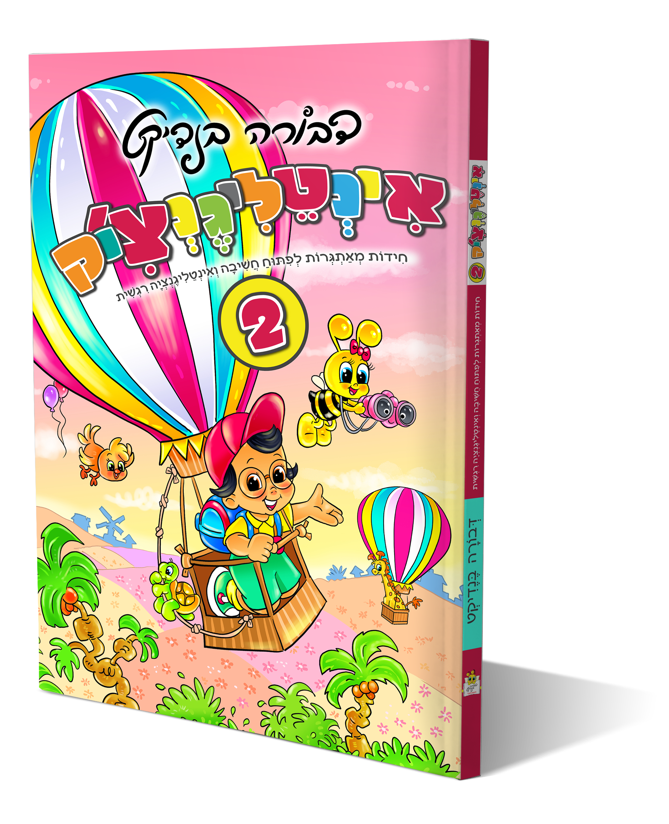 הדמיה אינטלגנצ'יק2.png