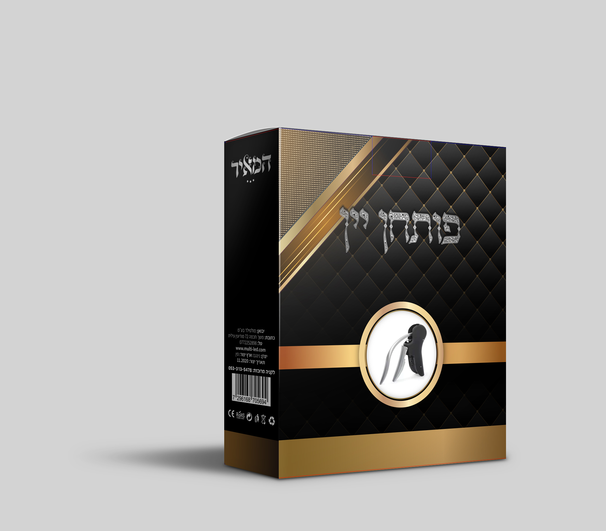 הדמיה אריזה פותחן.jpg